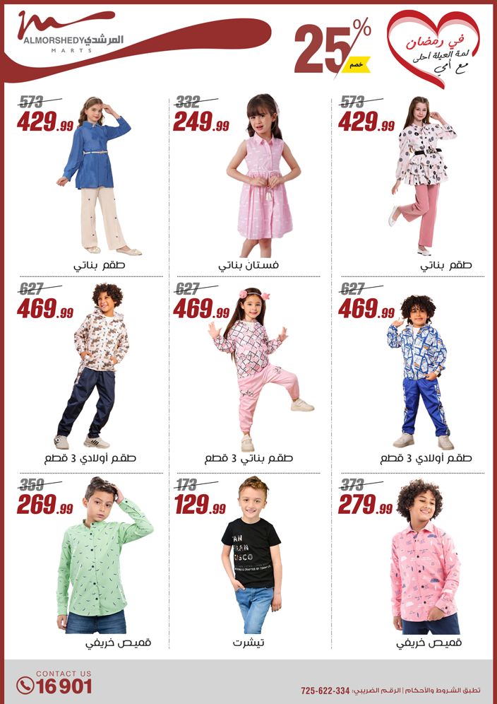 almorshedy offers from 9mar to 9mar 2025 عروض المرشدى من 9 مارس حتى 9 مارس 2025 صفحة رقم 124